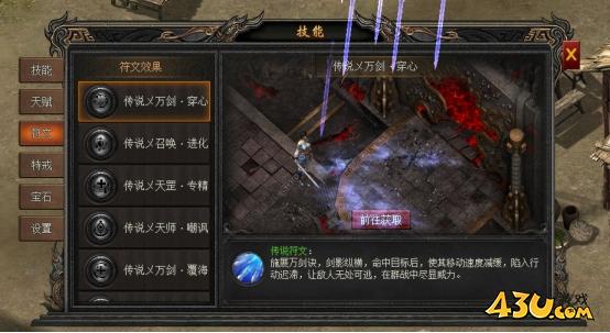 43u《龙之女神》符文系统玩法介绍