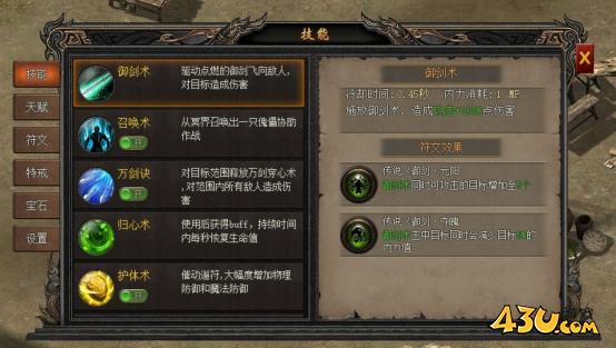 43u《龙之女神》符文系统玩法介绍