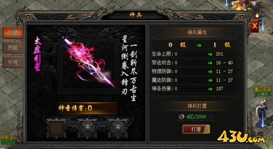 43u《龙之女神》神兵系统玩法介绍