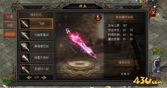 43u《龙之女神》神兵系统玩法介绍