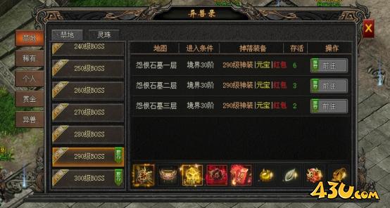43u《龙之女神》挑战异兽玩法介绍