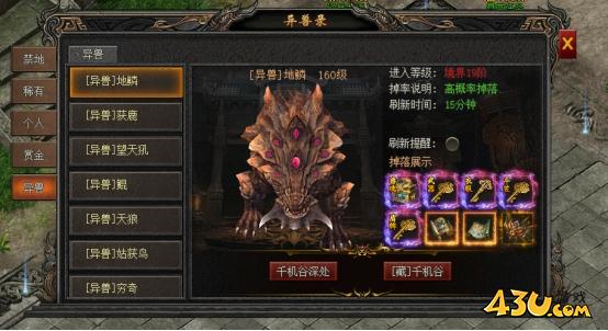 43u《龙之女神》挑战异兽玩法介绍