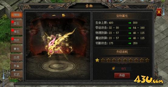 43u《龙之女神》宝物系统玩法介绍