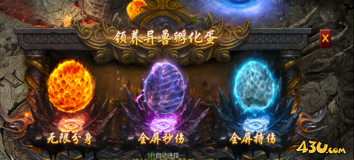 43u《龙之女神》异兽系统