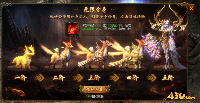43u《龙之女神》异兽系统