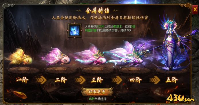 43u《龙之女神》异兽系统