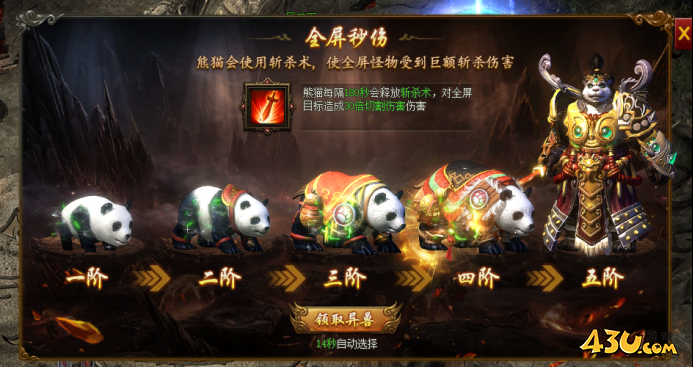 43u《龙之女神》异兽系统