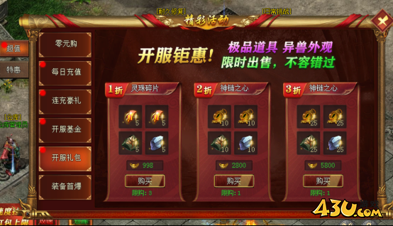 43u《龙之女神》开服活动