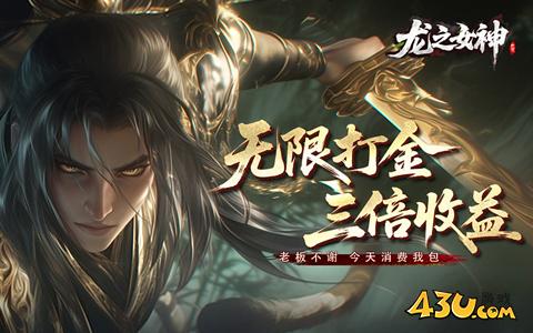 龙之女神首服,龙之女神开服表,龙之女神官网